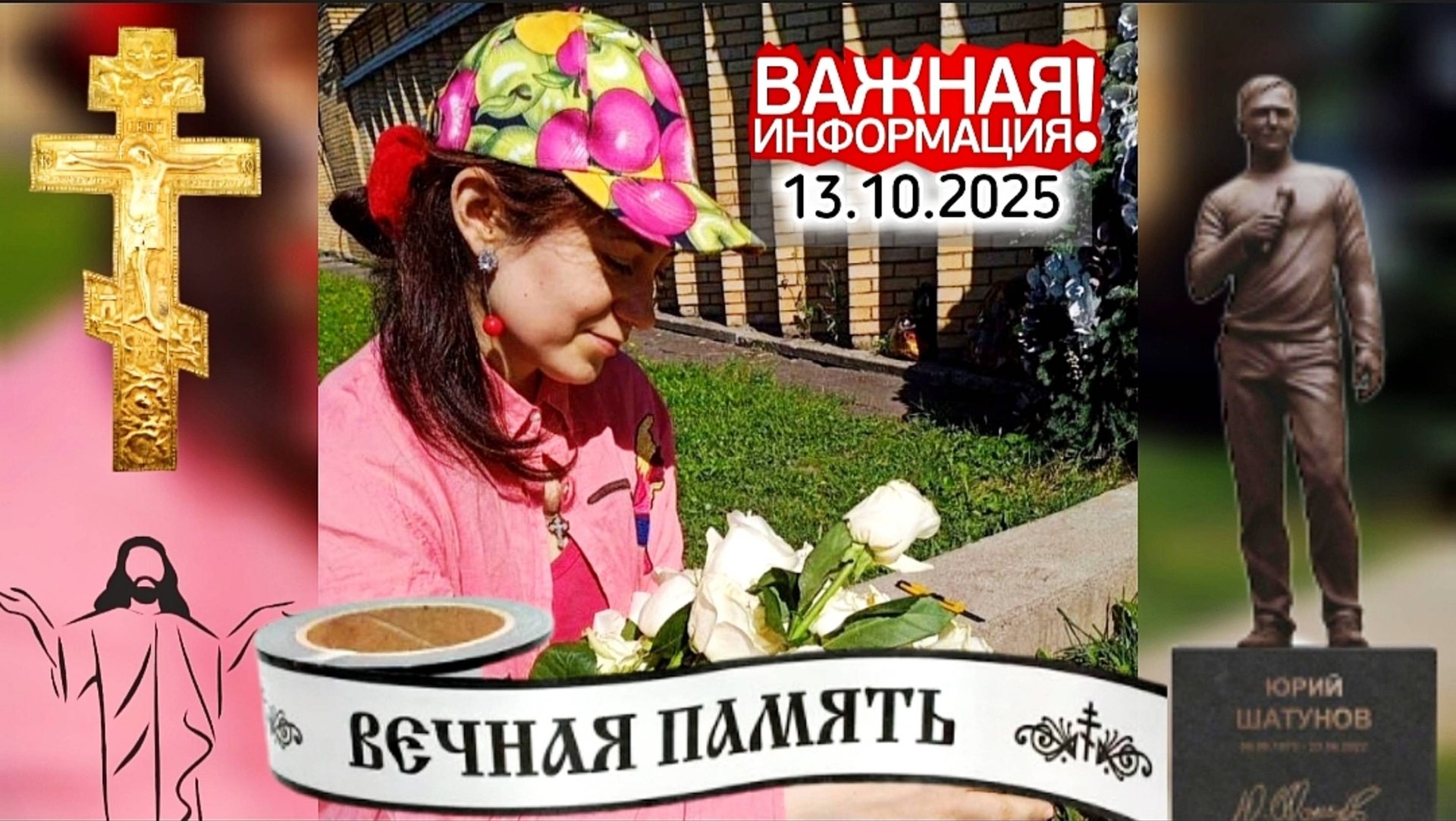 прощание и похороны с поклонницей Юрия Шатунова / последние новости смотреть онлайн