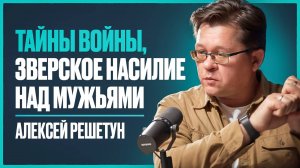 30 откровений судмедэксперта: НАСИЛИЕ жён над мужьями и опознание тел на ВОЙНЕ | Алексей Решетун