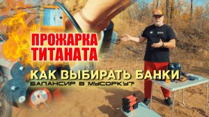 Как правильно выбирать банки LTO. И нужен ли балансир для титаната?