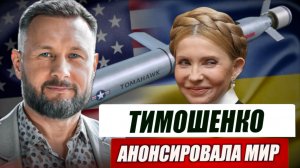 ТИМОШЕНКО - СКОРО ВОЙНА ЗАКОНЧИТСЯ/ ТРАМП НЕ ПОПАДЕТ В РАЙ/ 160 000 ВСУШНИКОВ СБЕЖАЛО/Тарас СИДОРЕЦ