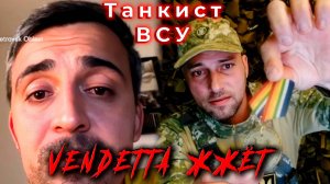 Танкист ВСУ