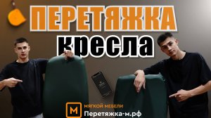 Перетяжка кресла своими руками без опыта