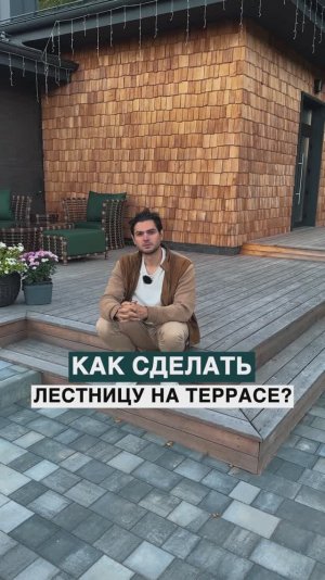 Как сделать лестницу на террасе?
