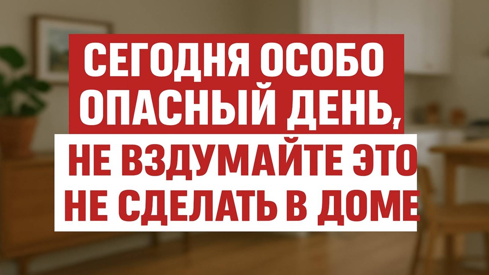 Сегодня День Дениса Позимнего 16 октября: мощные приметы и запреты, которые защищают дом от зла смотреть онлайн