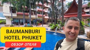 Baumanburi Hotel Phuket - отель у моря на Патонге 🏝️ | Патонг | Patong Beach | Пхукет