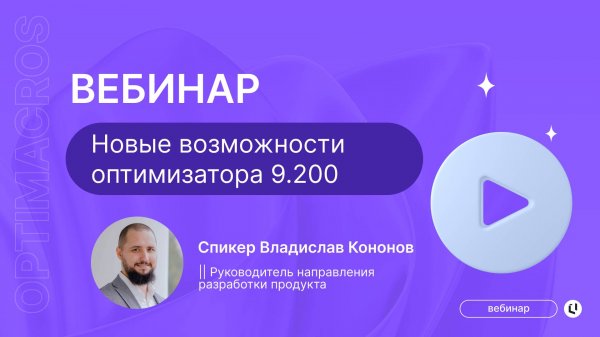 Новые возможности оптимизатора
