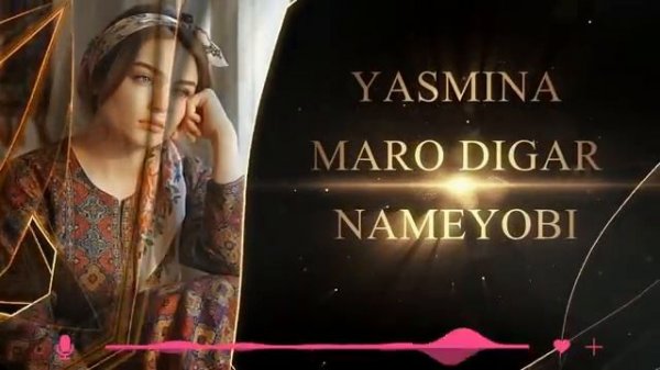 Ясмина – Маро дигар намеёби