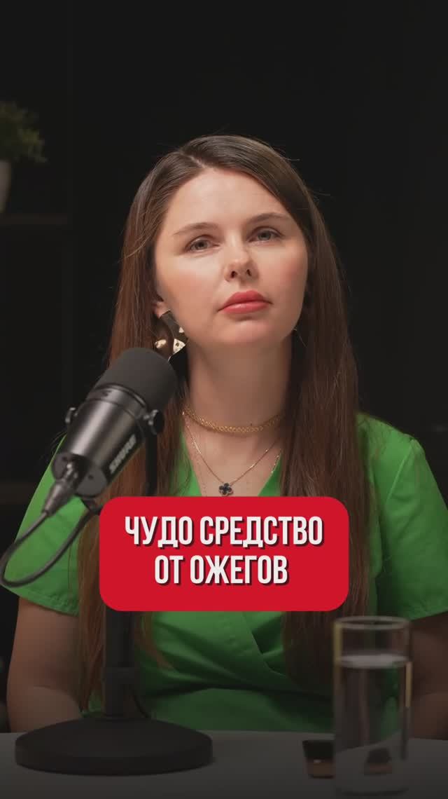 Что использовать от ожогов? смотреть онлайн