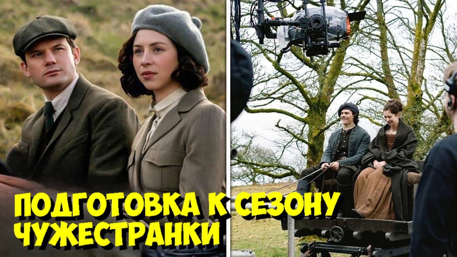 ЧУЖЕСТРАНКА: Съемки 2 Сезона ПРИКВЕЛА В СЕКРЕТЕ! 🤯 За Кадром 1 Сезона смотреть онлайн