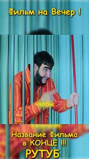 Фильм на вечер