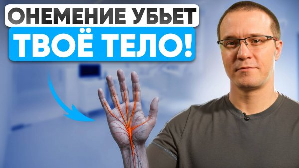 НЕМЕЮТ руки и пальцы? Срочно сделай ЭТО, пока не поздно!