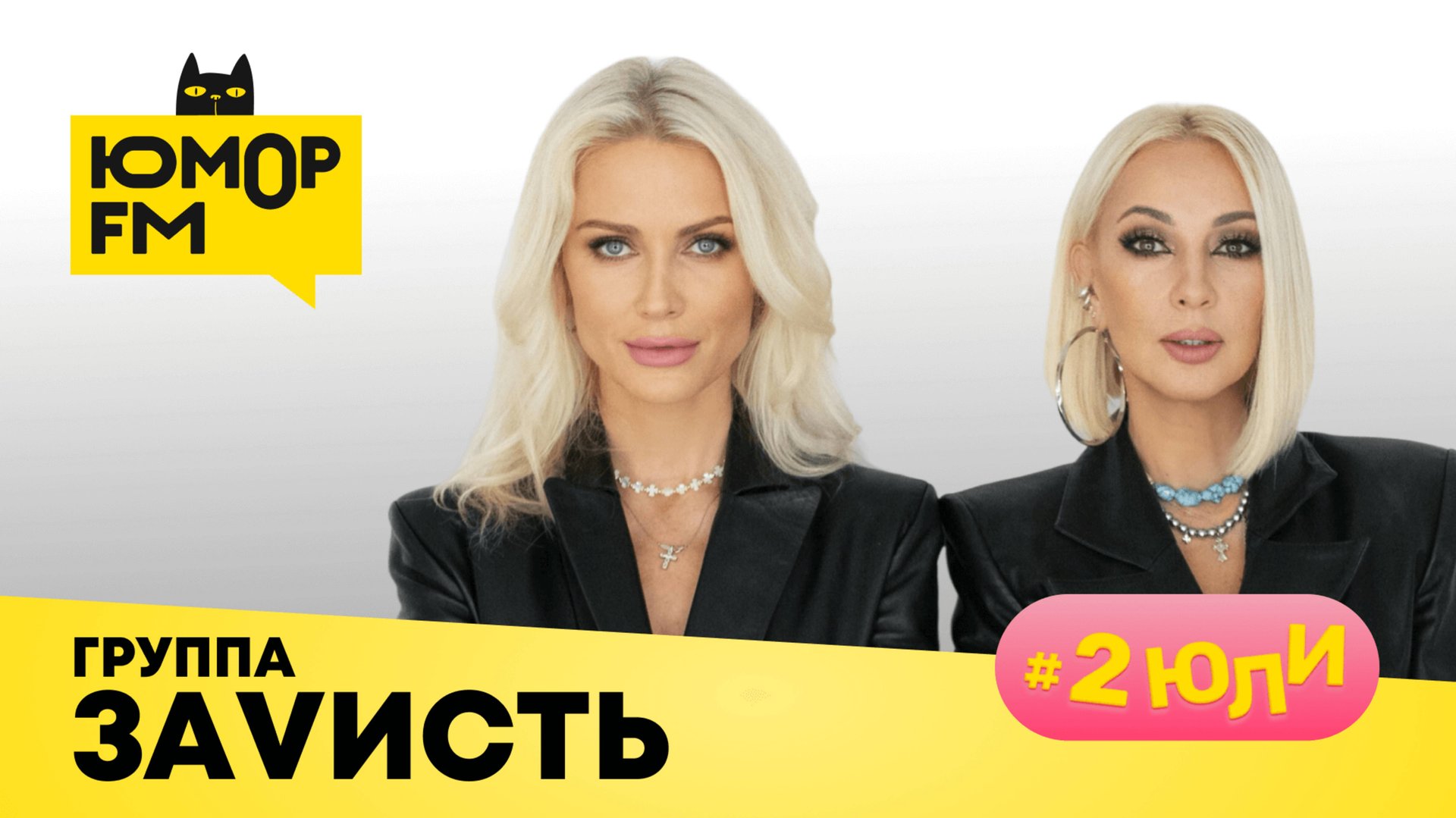 группа "ЗаVисть": песня "Днюха", дружба, идея создания группы, кого бы взяли себе на разогрев? смотреть онлайн