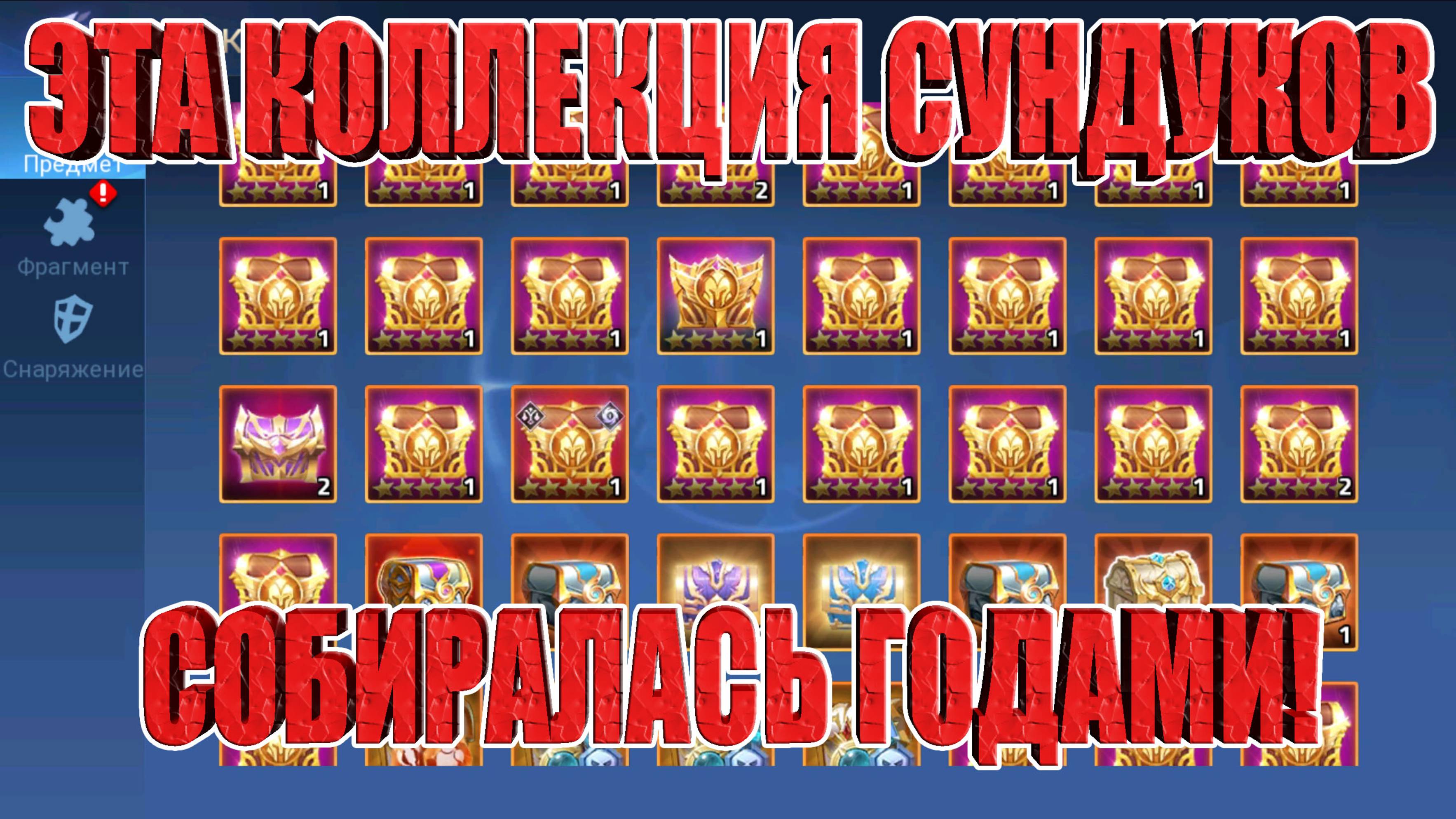 ПОВЕЛИТЕЛЬ СУНДУКОВ - Обзор Необычных Аккаунтов! Mobile Legends: Adventure смотреть онлайн