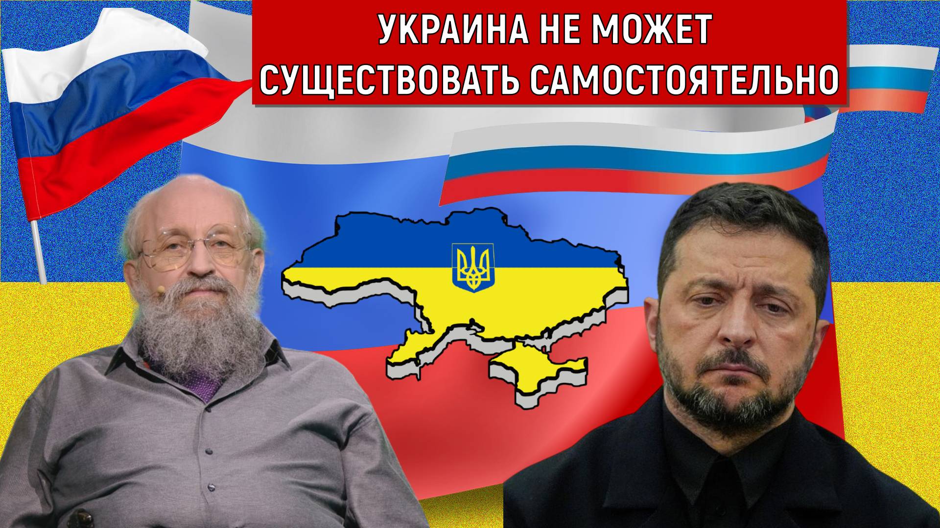 Украина не может существовать самостоятельно! Анатолий Вассерман смотреть онлайн