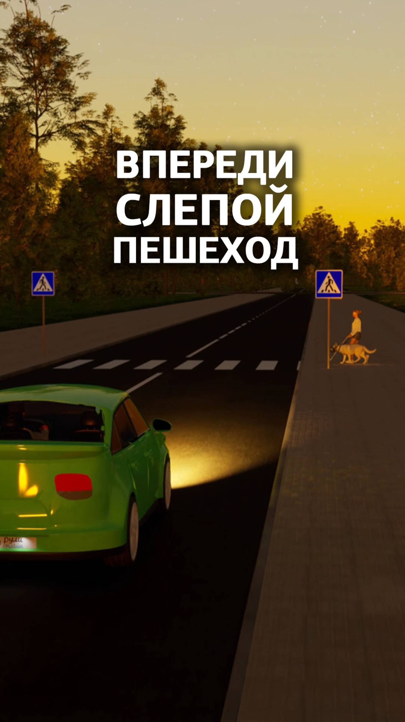 Ты так торопишься, а тут пешеход, как назло, слишком медленно идёт… смотреть онлайн