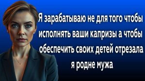 Истории из жизни|ОТРЕЗАЛА Я РОДНЕ МУЖА|Аудио рассказы|Аудиокниги слушать онлайн|Жизненные истории