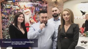 Интервью-перевертыш на корпоратив