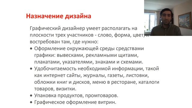 Дизайн Назначение смотреть онлайн