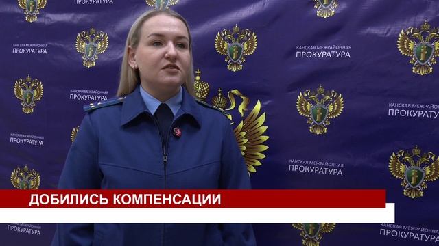ДОБИЛИСЬ КОМПЕНСАЦИИ смотреть онлайн