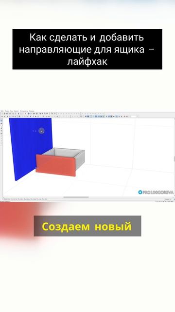 Как сделать и добавить направляющие для ящика – лайфхак смотреть онлайн