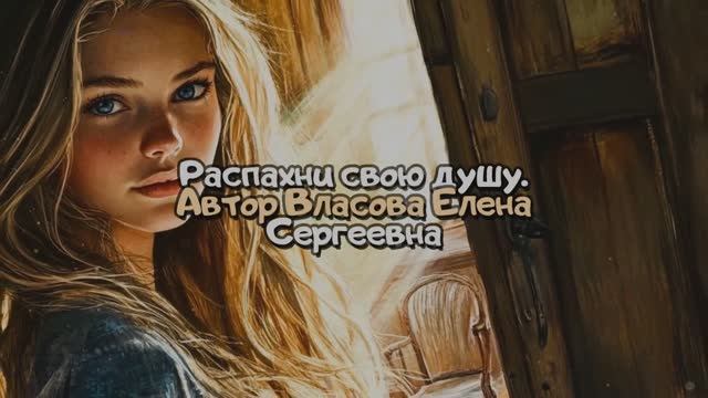 Христианские песни. Распахни свою душу