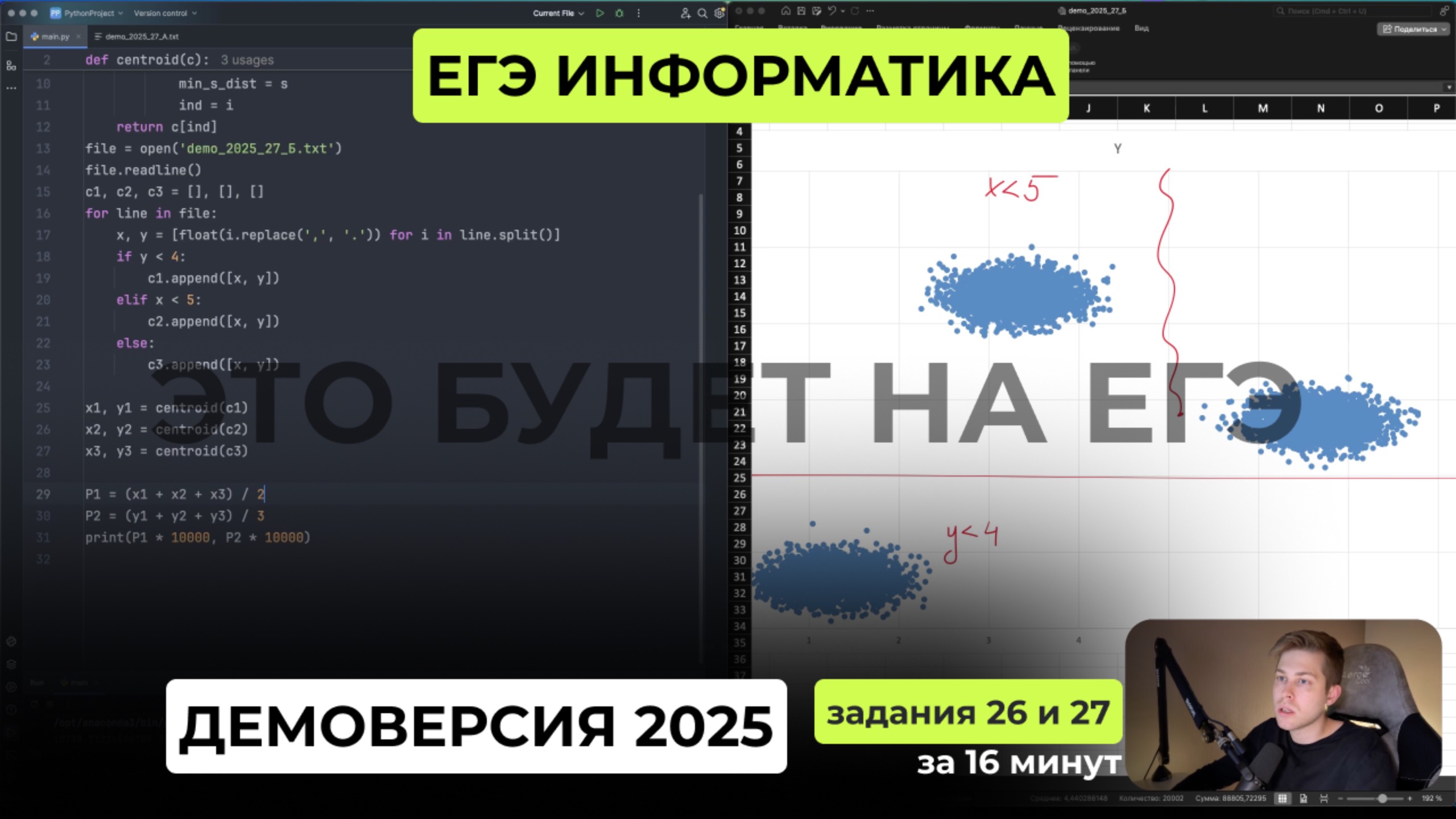 Подготовка к ЕГЭ 2026. Демоверсия ЕГЭ по информатике 2025. Задания 26 и 27 за 16 минут смотреть онлайн