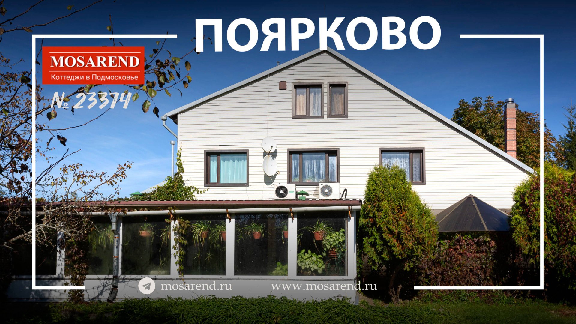 Дом в Поярково с бассейном посуточно смотреть онлайн