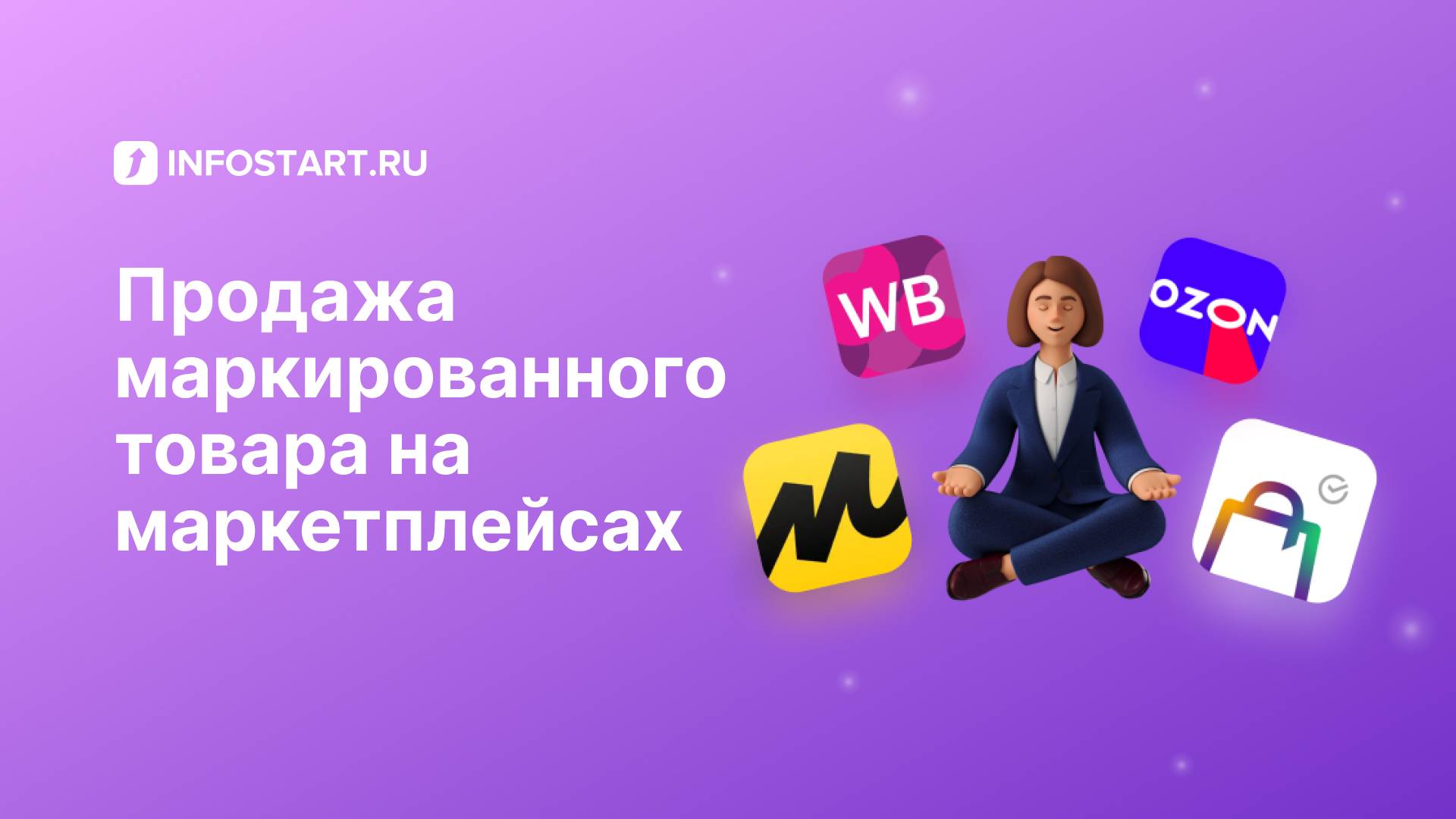 Продажа маркированного товара по FBS и FBO в 1С смотреть онлайн
