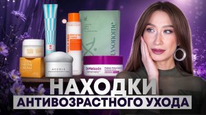 Эффективный уход ОТ МОРЩИН и ПИГМЕНТАЦИИ || Cha U Cao, Dr.Melaxin, Nine Less