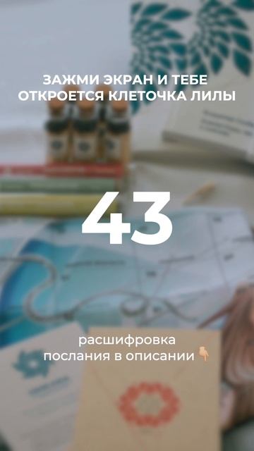 Скринь экран, когда почувствуешь, что пора сделать выбор.Послание в описании #лила #leela #послание