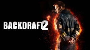 Обратная тяга 2 (2019) / Backdraft 2