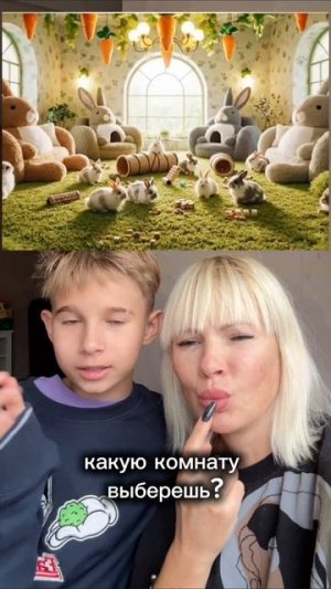 какую комнату выберешь?