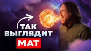 Это боевая магия. Посмотрели через Высшее Я, как действует МАТ