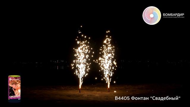 В4405 Фонтан Свадебный смотреть онлайн