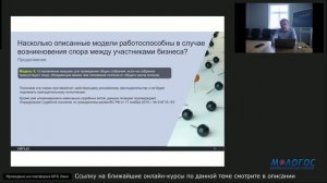 «Кворум при проведении общих собраний акционеров и заседаний совета директоров» лекция Е. Глухова