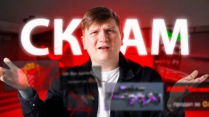 КАК ВАС ЗАСКАМЯТ В 2025 ГОДУ В STANDOFF 2