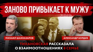 Заново привыкает к мужу. Тихановская рассказала о взаимоотношениях в семье