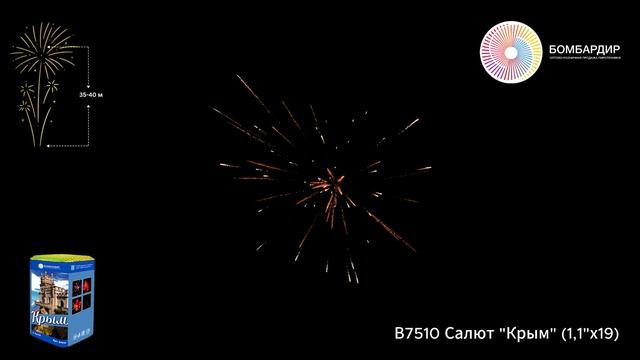 В7510 Салют Крым (1,1х19) смотреть онлайн