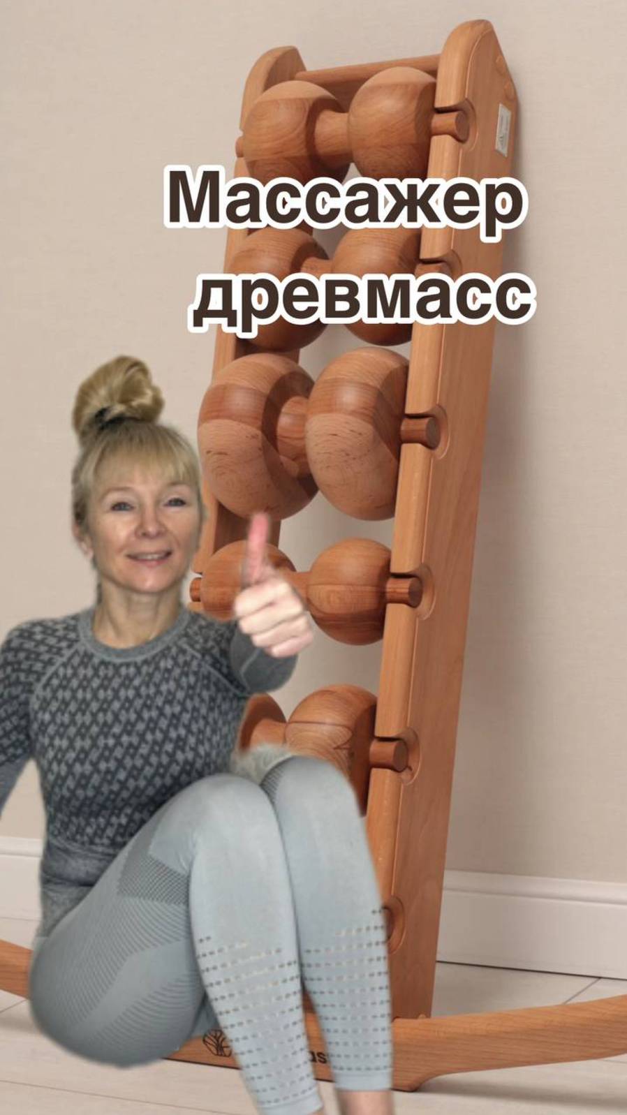 Массажер древмасс смотреть онлайн