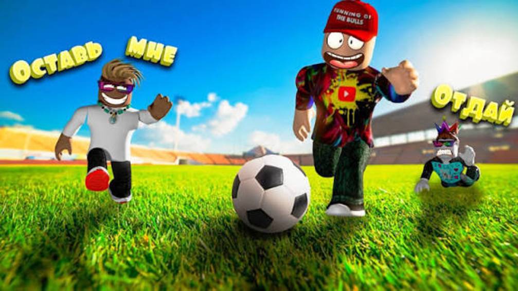 ИГРАЕМ В ФУТБОЛ|😍