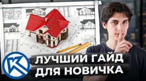 Единственный гайд по Компас-3D, который тебе понадобится в 2025