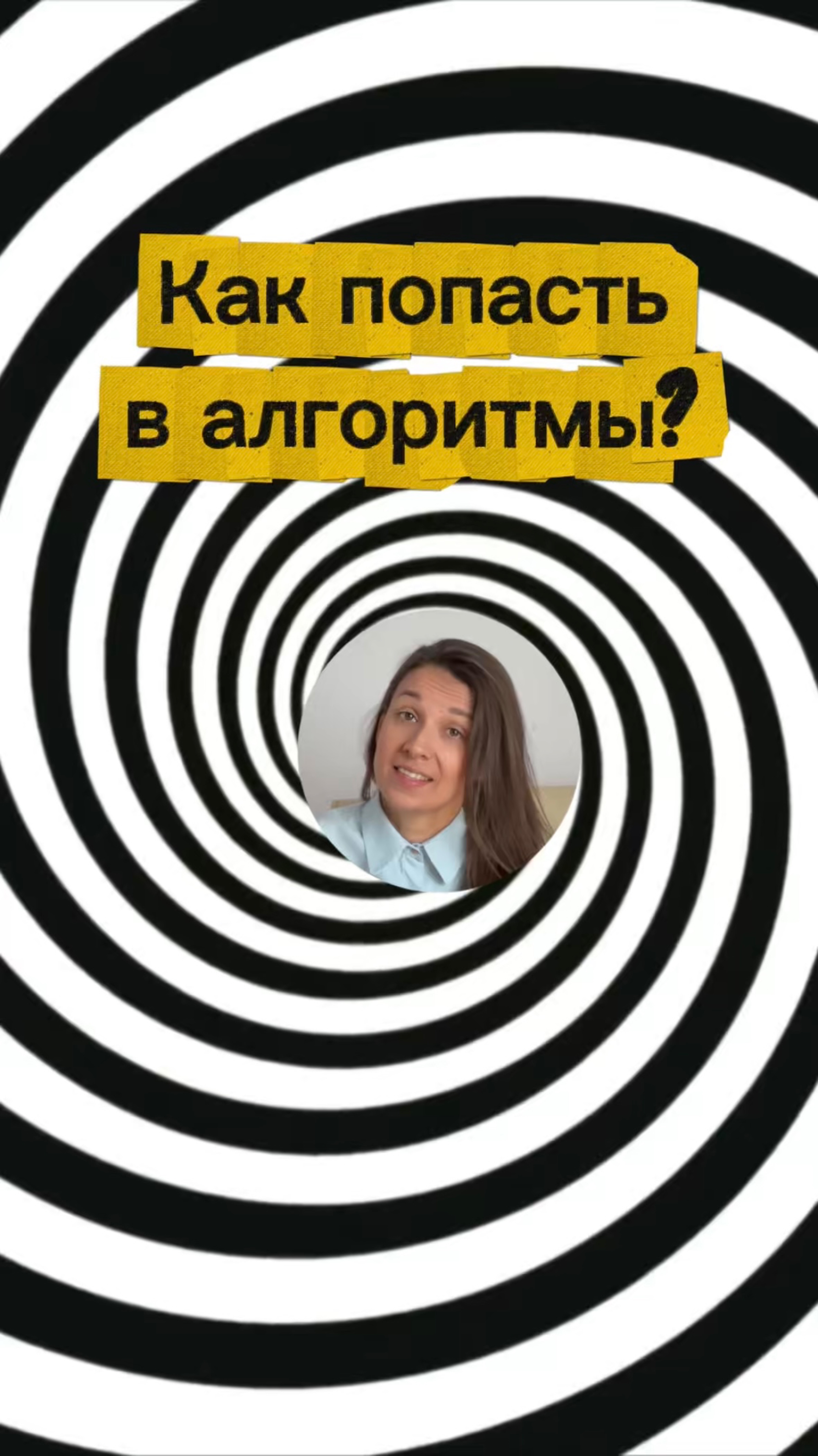 Почему люди залипают на одни видео — и пролистывают другие смотреть онлайн
