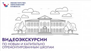 Школа №46. Кемерово