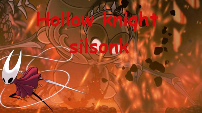 Hollow Knight Silksong (3 часть)