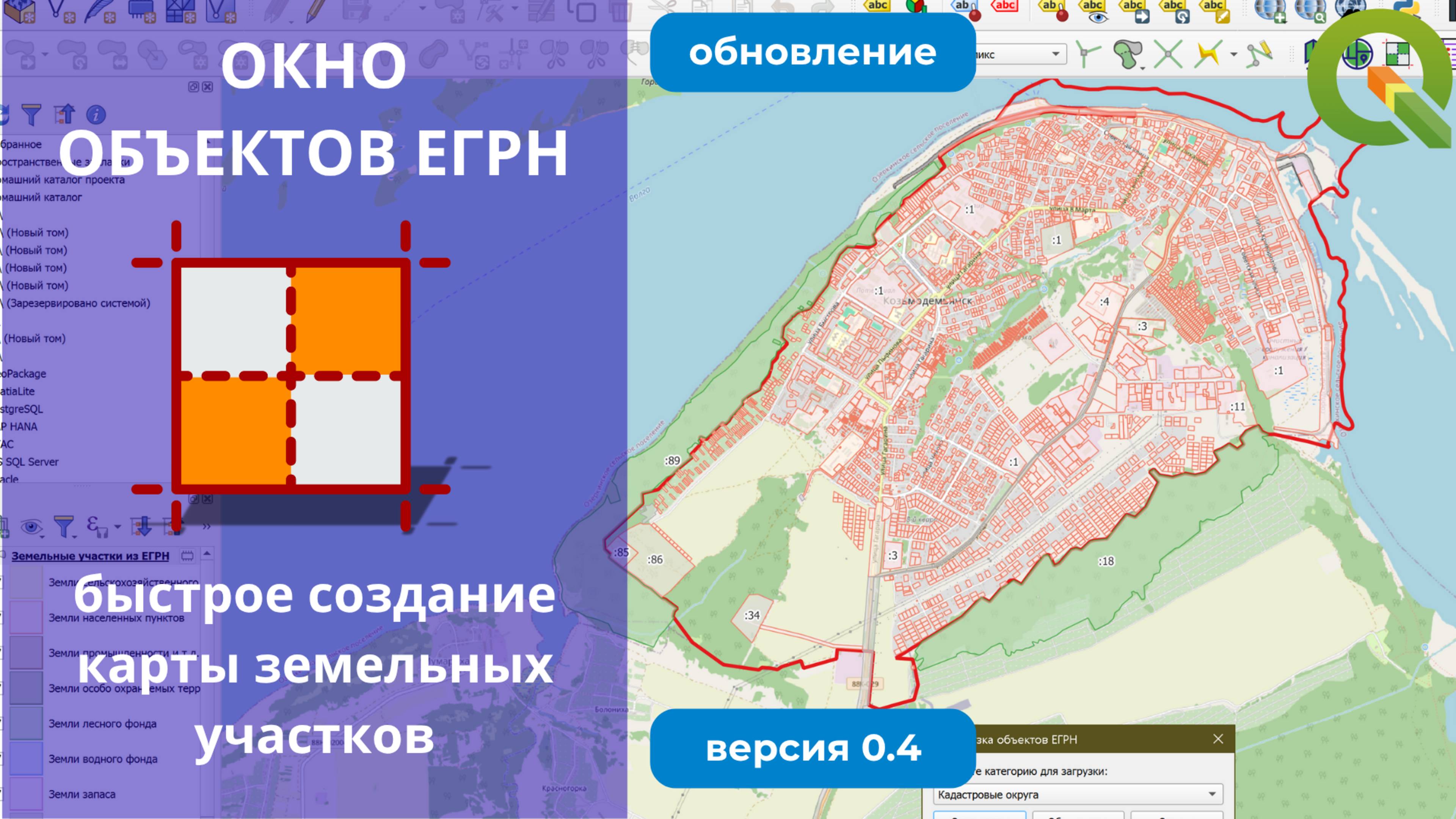 Карта земельных участков в QGIS смотреть онлайн