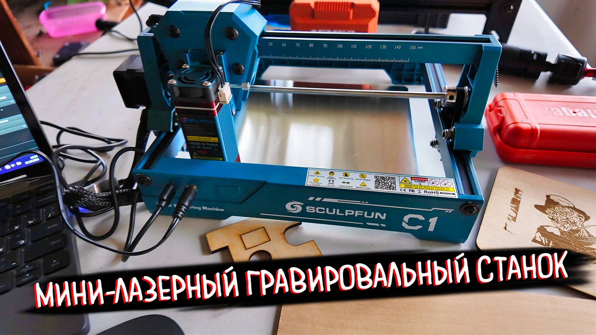 SCULPFUN C1: Обзор мини-гравера для новичков | Лазер готов к работе из коробки! смотреть онлайн