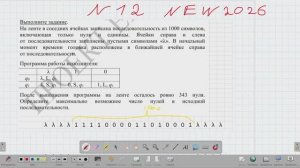 №12 ЕГЕ 2026 Демо (Машина Тьюринга)