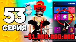 Это ЗАБИРАЕТ у Вас МИЛЛИАРДЫ!🤯💸 ПУТЬ БОМЖА на АРИЗОНА РП #53 в ГТА САМП (ARIZONA RP GTA SAMP)