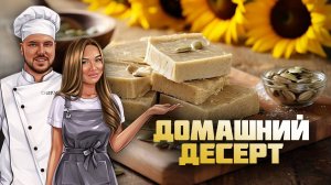 Рецепт десерта из семечек и орехов