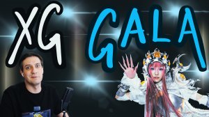 Честная реакция на XG — Gala